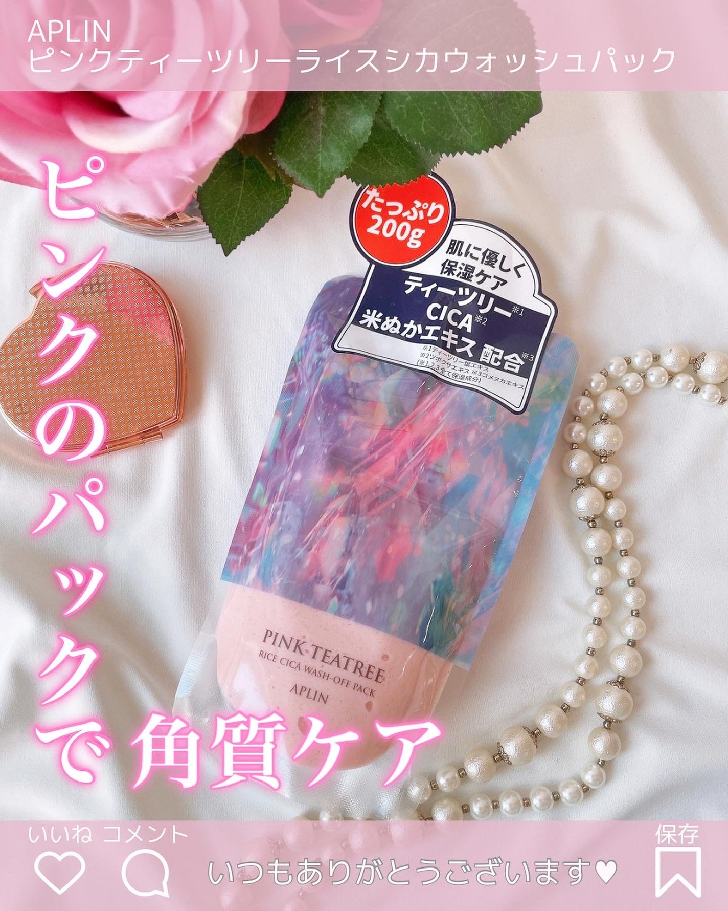 ピンクティーツリーライスシカウォッシュオフパック/APLIN/洗い流すパック・マスクを使ったクチコミ(1枚目)