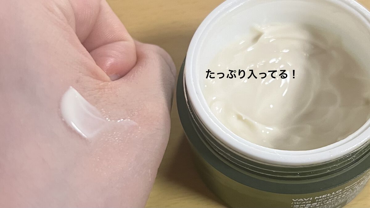 HCバランスクリーム/VAVI MELLO/フェイスクリームを使ったクチコミ（2枚目）