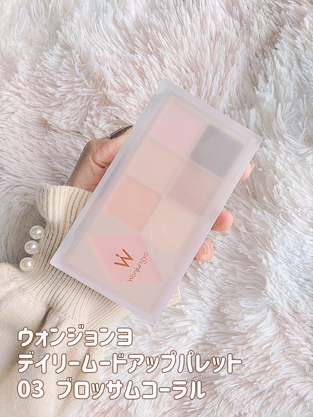 ウォンジョンヨ W デイリームードアップパレット /Wonjungyo/アイシャドウパレットを使ったクチコミ(2枚目)