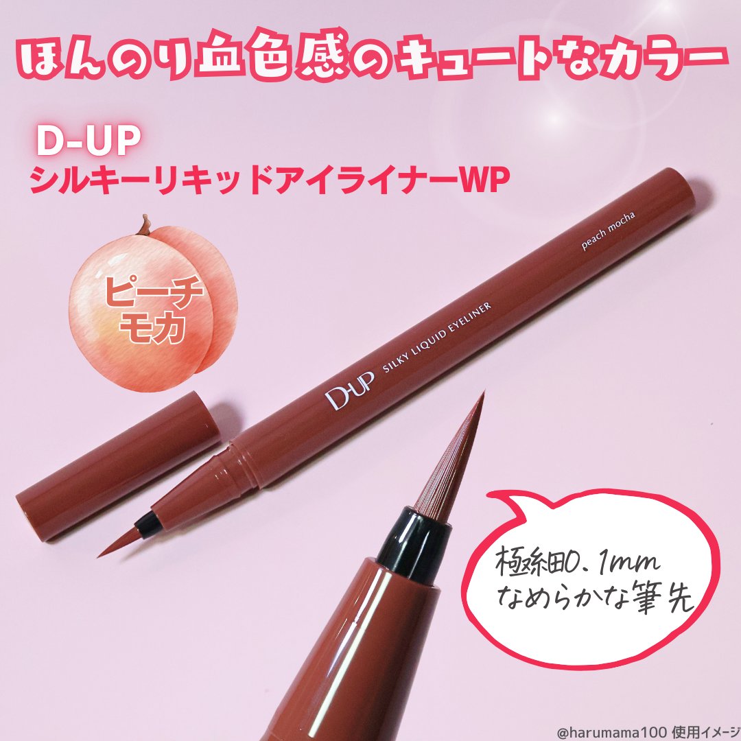 シルキーリキッドアイライナーWP/D-UP/リキッドアイライナーを使ったクチコミ（2枚目）