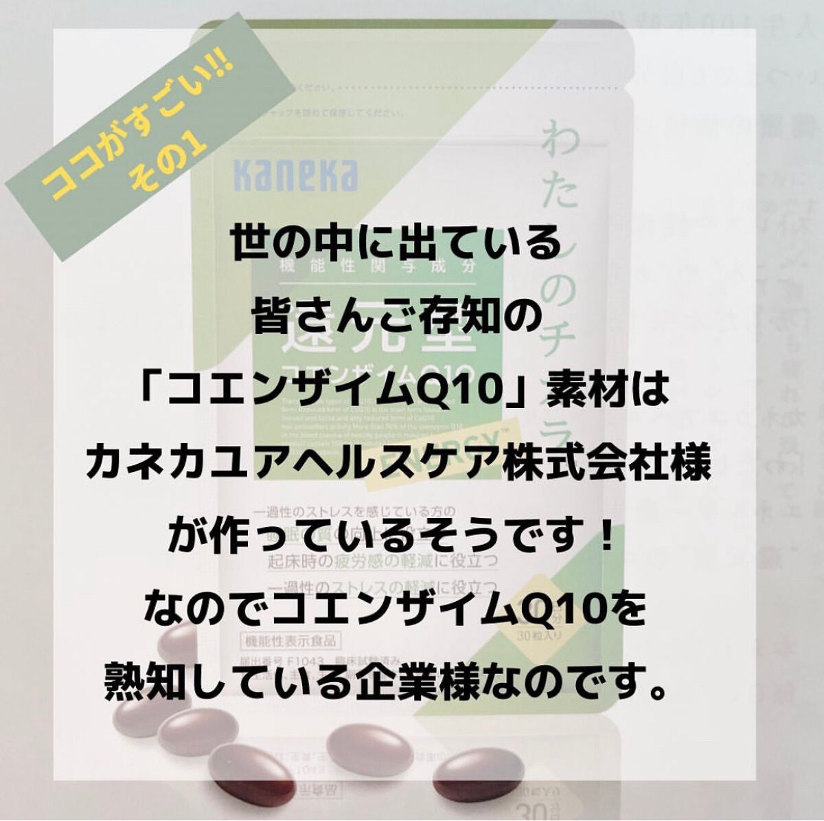 還元型コエンザイムQ10 ENERGYわたしのチカラ /カネカ/健康サプリメントを使ったクチコミ(5枚目)