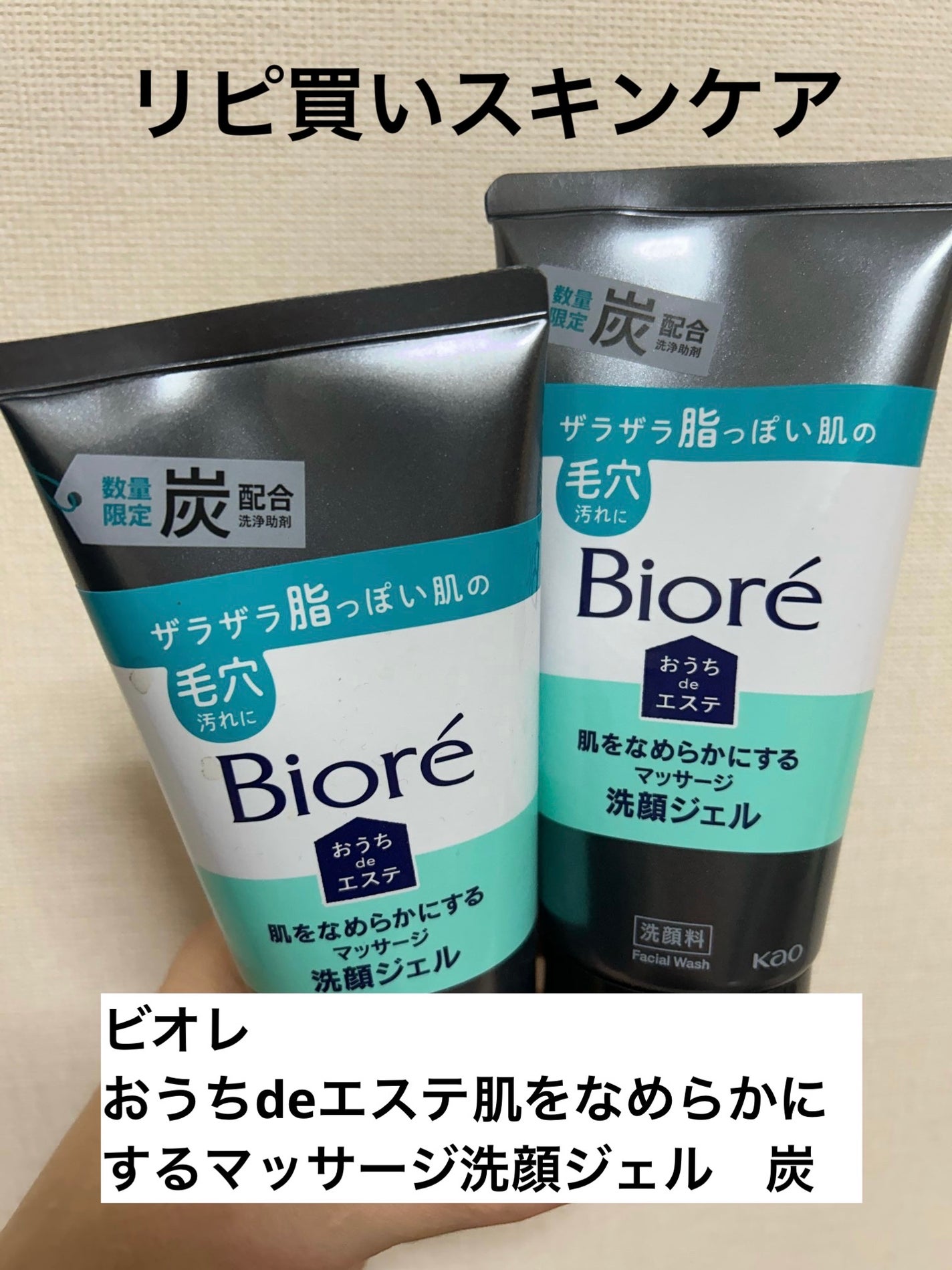 おうちdeエステ 肌をなめらかにするマッサージ洗顔ジェル 炭/ビオレ/その他洗顔料を使ったクチコミ(1枚目)