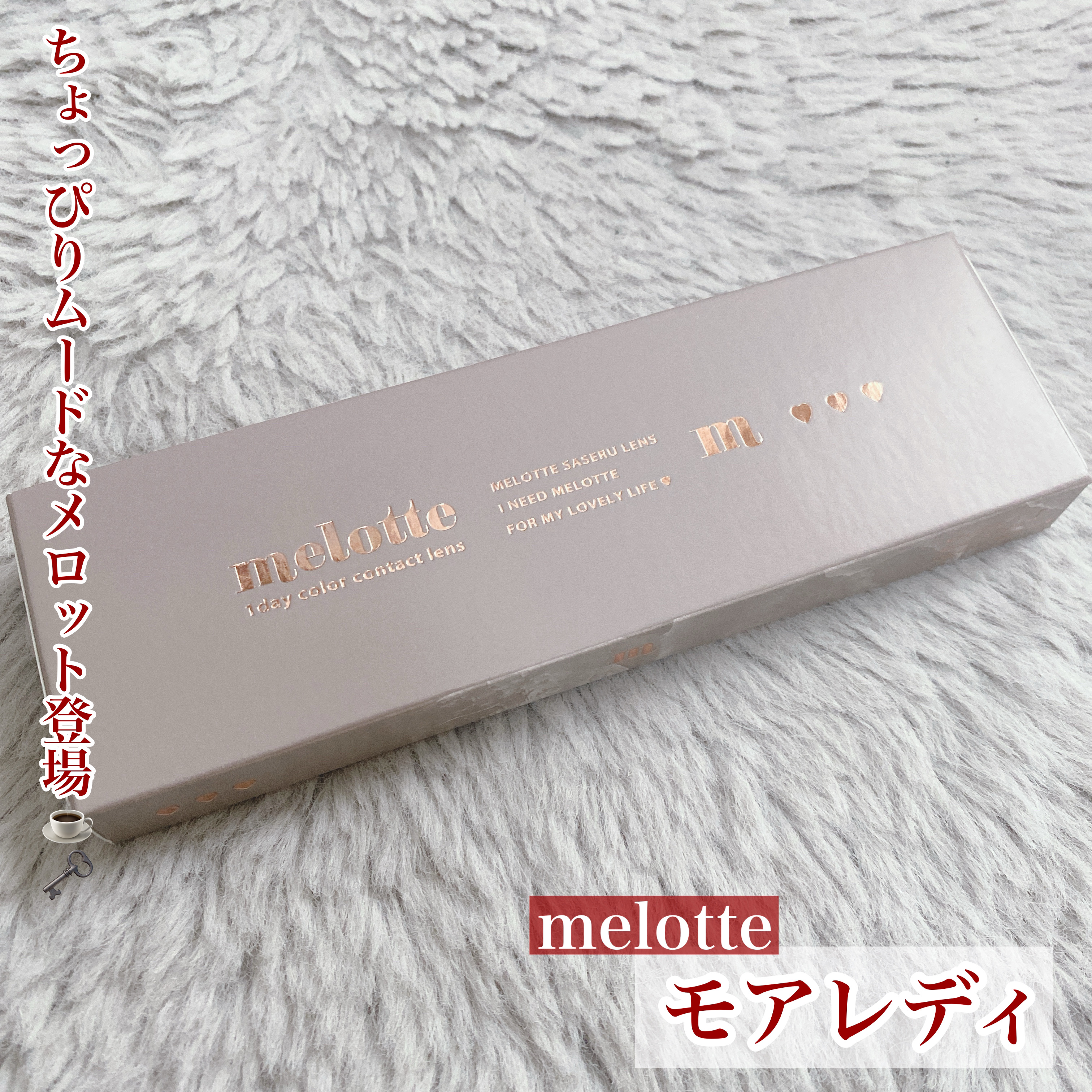 melotte 1day/melotte/ワンデー（１DAY）カラコンを使ったクチコミ（1枚目）