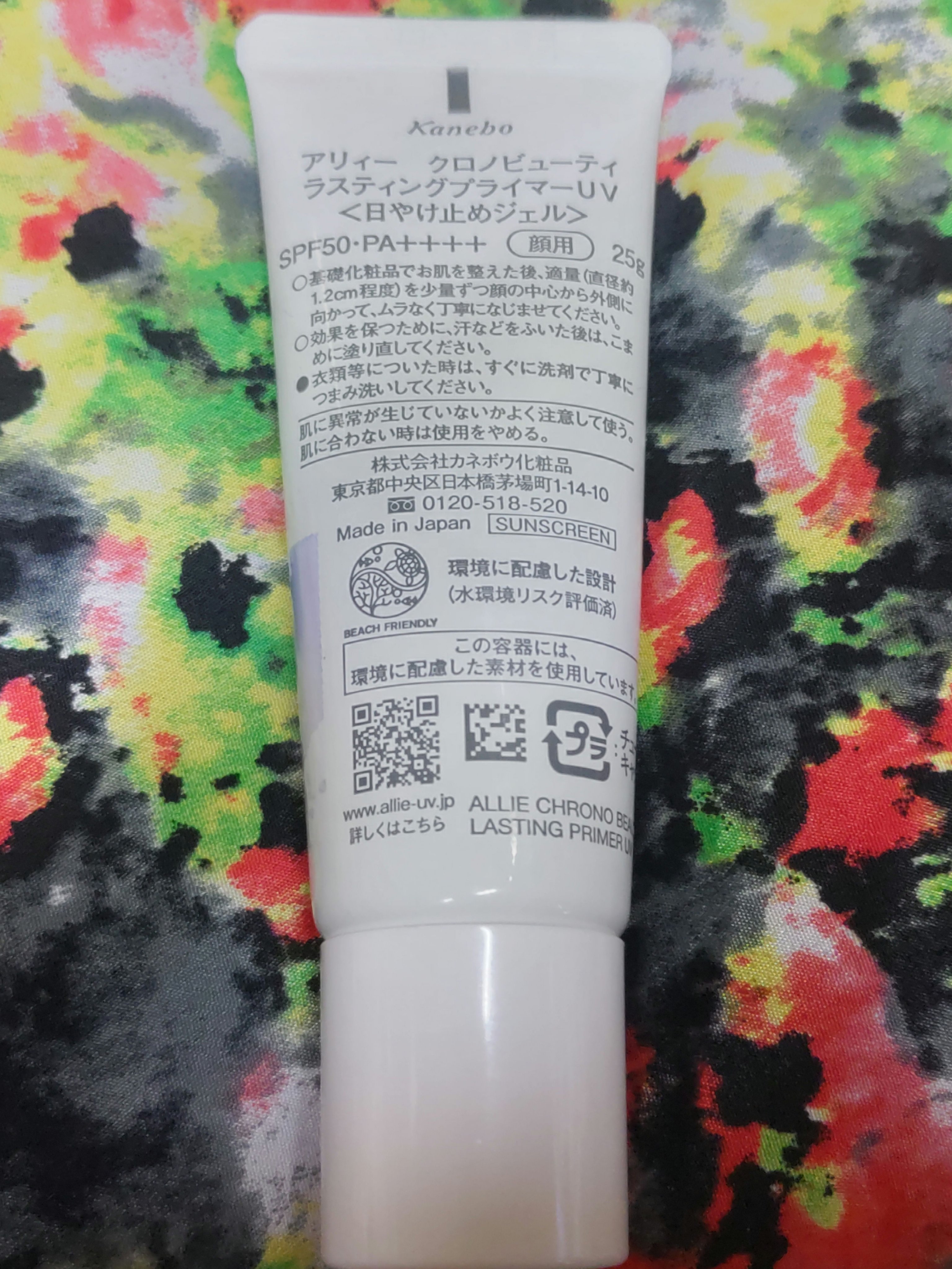 アリィー クロノビューティ ラスティングプライマーUV/アリィー/日焼け止めジェルを使ったクチコミ（2枚目）