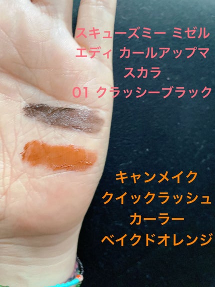 クイックラッシュカーラー/キャンメイク/マスカラ下地を使ったクチコミ(8枚目)