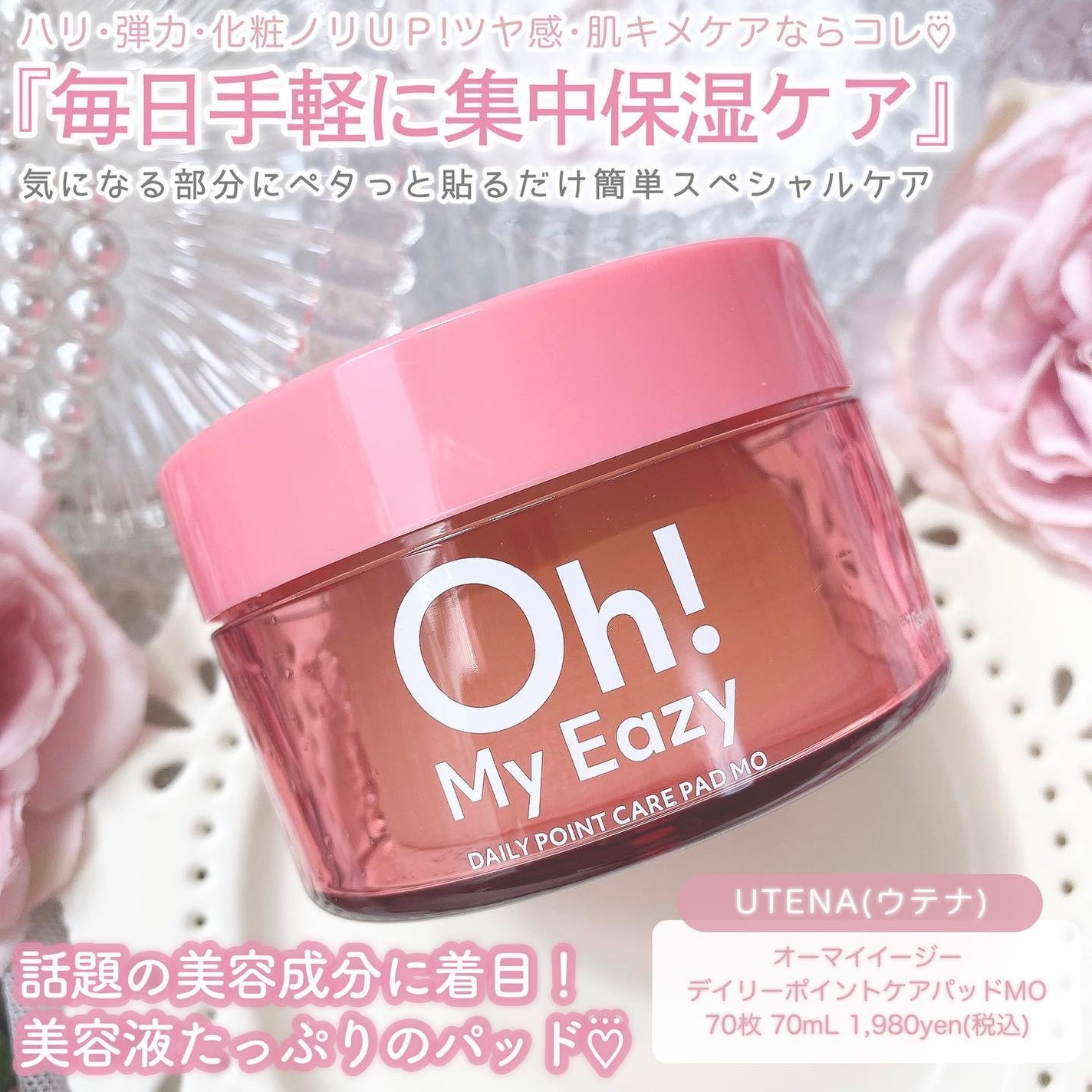 オーマイイージー デイリートナーパッド/ウテナ/トナーパッドを使ったクチコミ(4枚目)