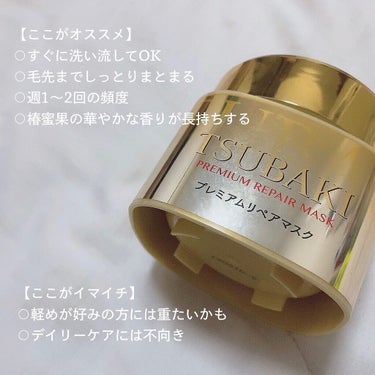 プレミアムリペアマスク（資生堂　プレミアムリペアマスク）/TSUBAKI/洗い流すヘアトリートメントを使ったクチコミ（5枚目）