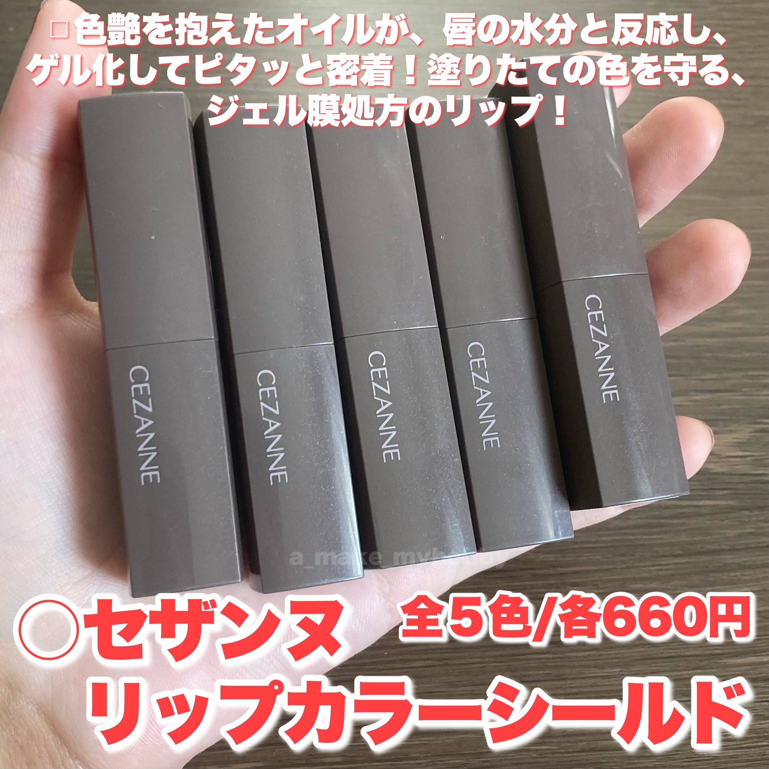 リップカラーシールド/CEZANNE/口紅を使ったクチコミ（2枚目）