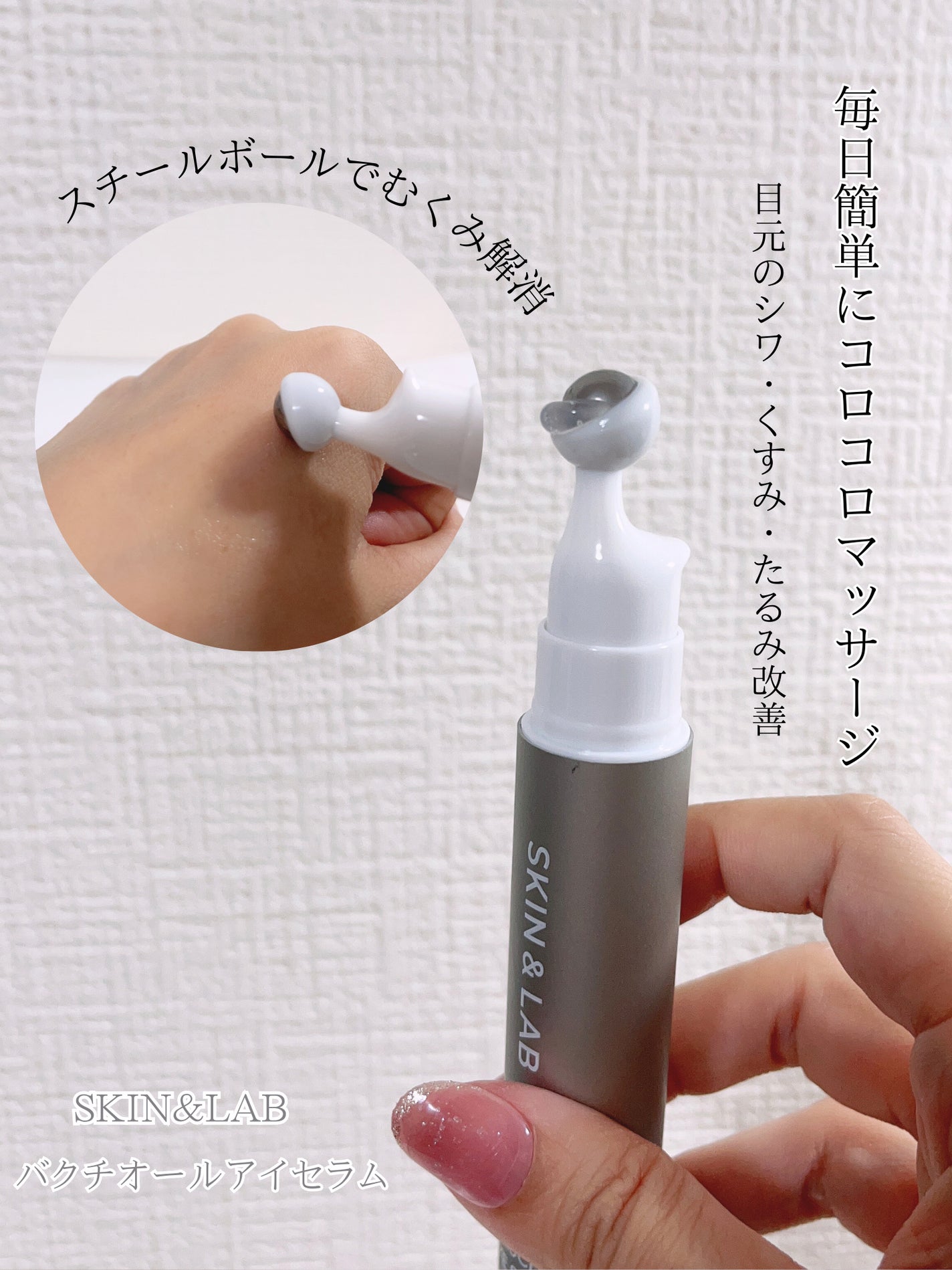 ヴィーガン バクチオールアイセラム/SKIN&LAB/アイケア・アイクリームを使ったクチコミ(1枚目)