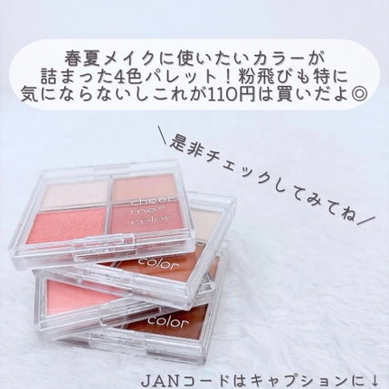 CHEER me COLOR アイシャドウ/セリア/アイシャドウパレットを使ったクチコミ(8枚目)