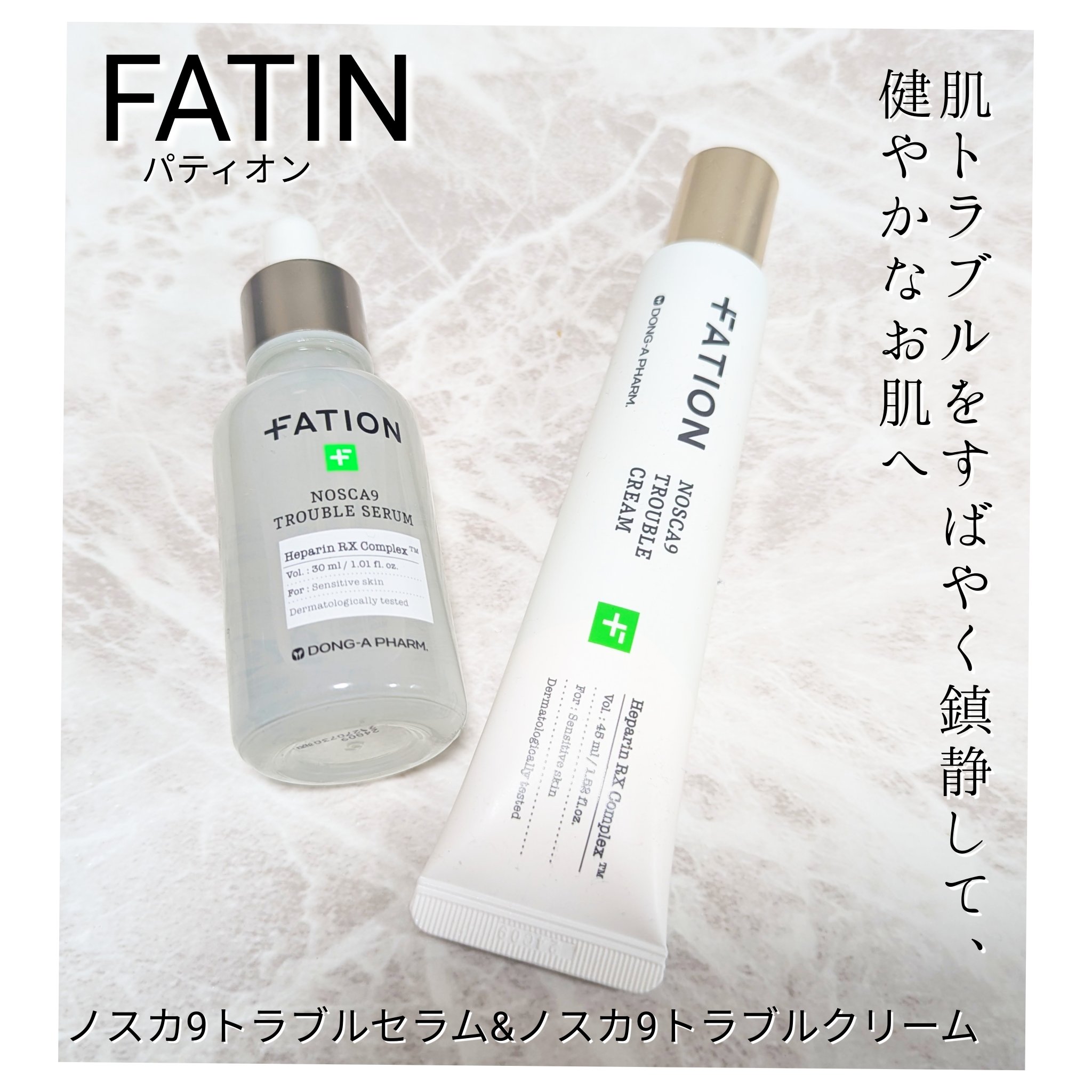 ノスカナイン トラブル セラム/FATION/美容液を使ったクチコミ（1枚目）