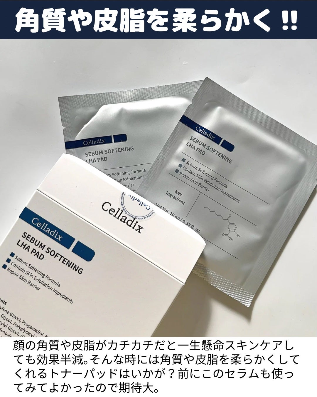 セバムソフトニング131LHAピーリングパッド/Celladix/トナーパッドを使ったクチコミ(2枚目)