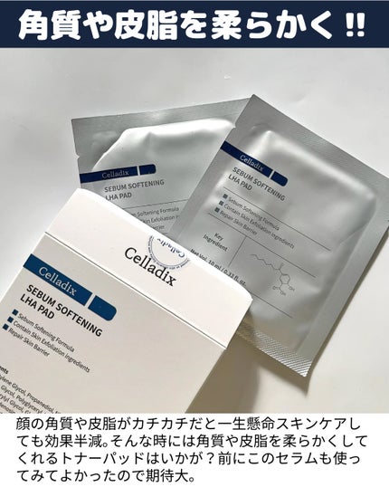 セバムソフトニング131LHAピーリングパッド/Celladix/トナーパッドを使ったクチコミ(2枚目)