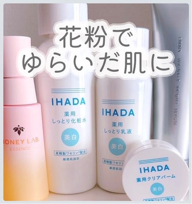 薬用クリアローション/IHADA/化粧水を使ったクチコミ（1枚目）