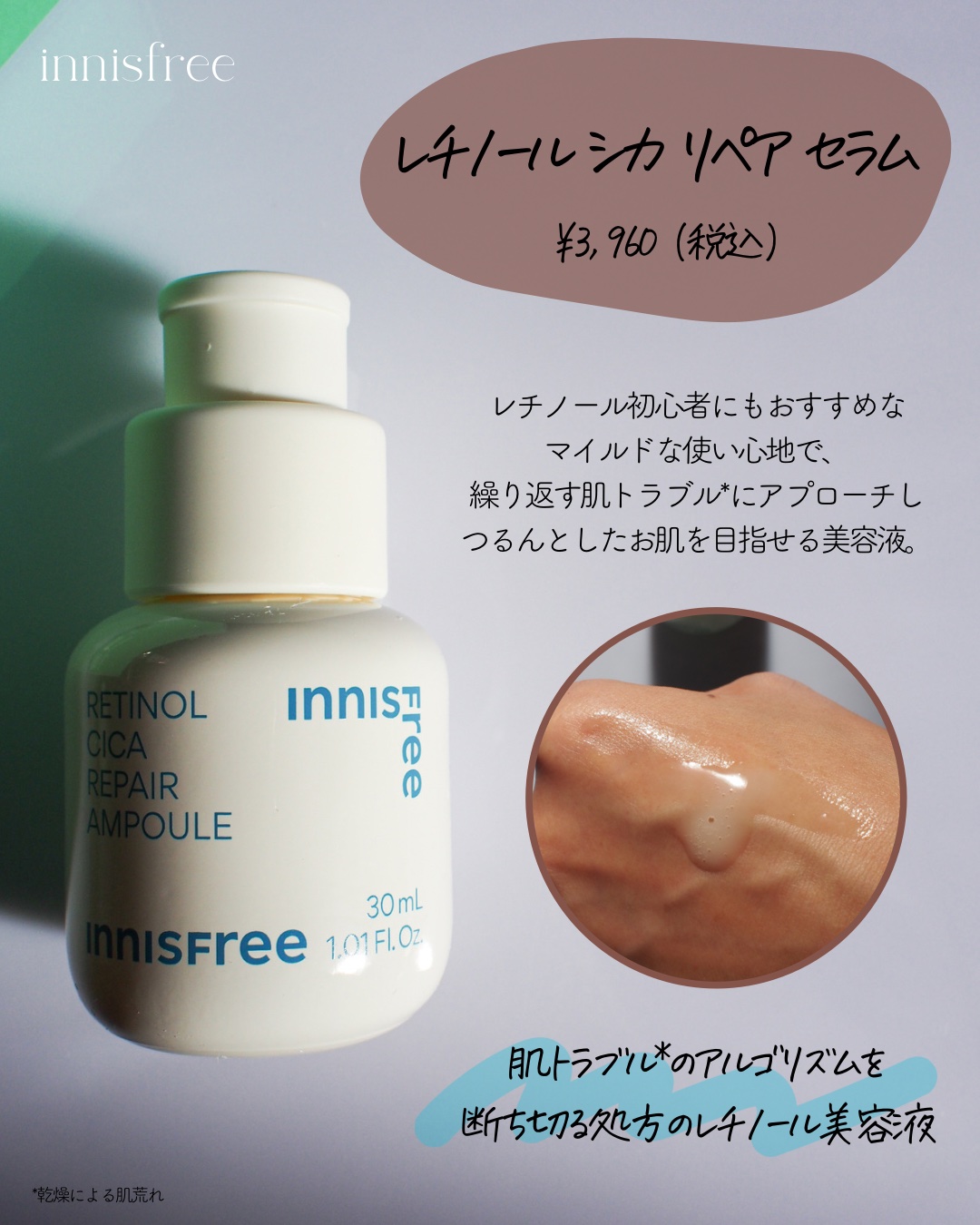 レチノール　シカ　リペア　セラム/innisfree/美容液を使ったクチコミ（2枚目）