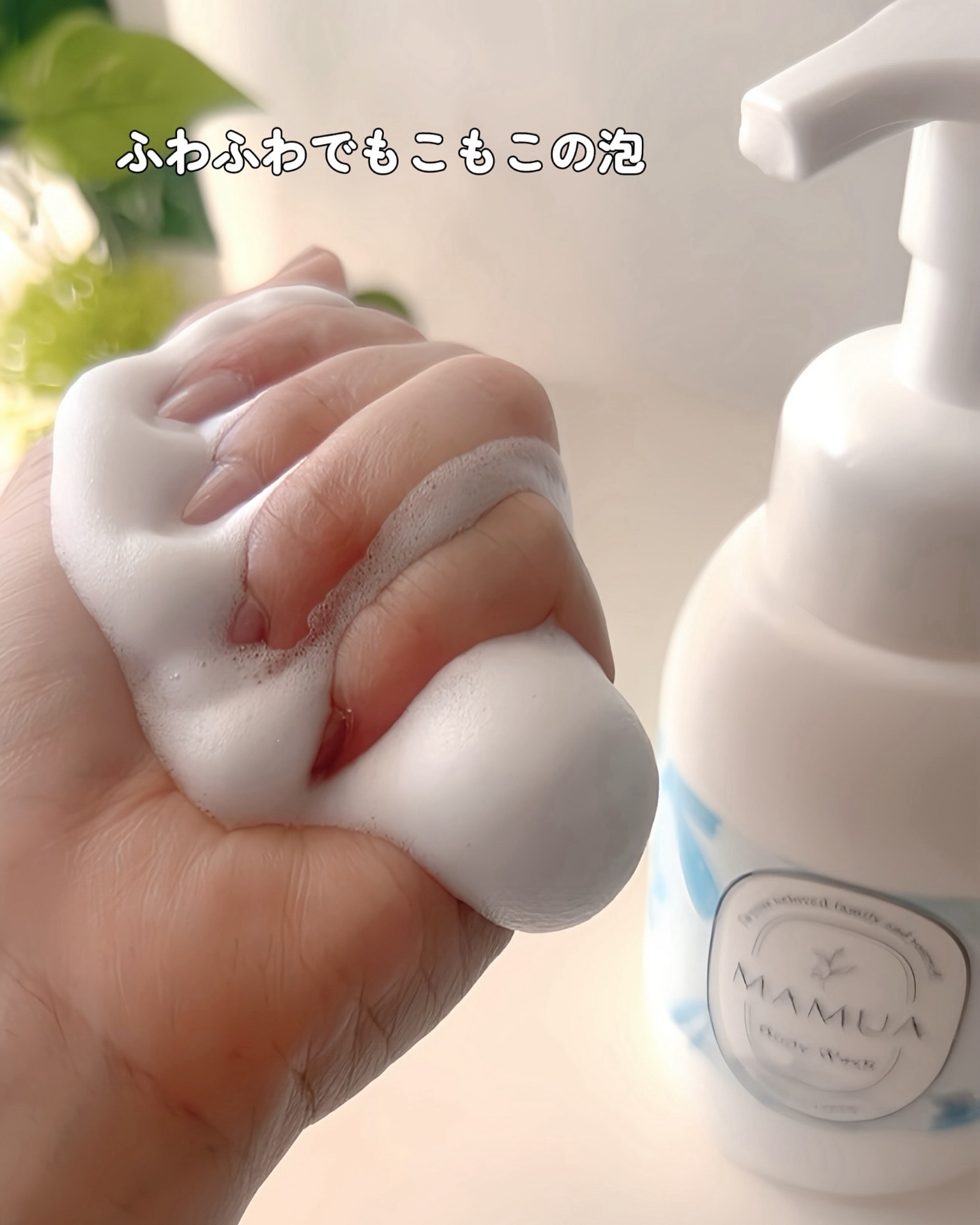 泡ボディウォッシュ/MAMUA/ボディソープを使ったクチコミ（3枚目）