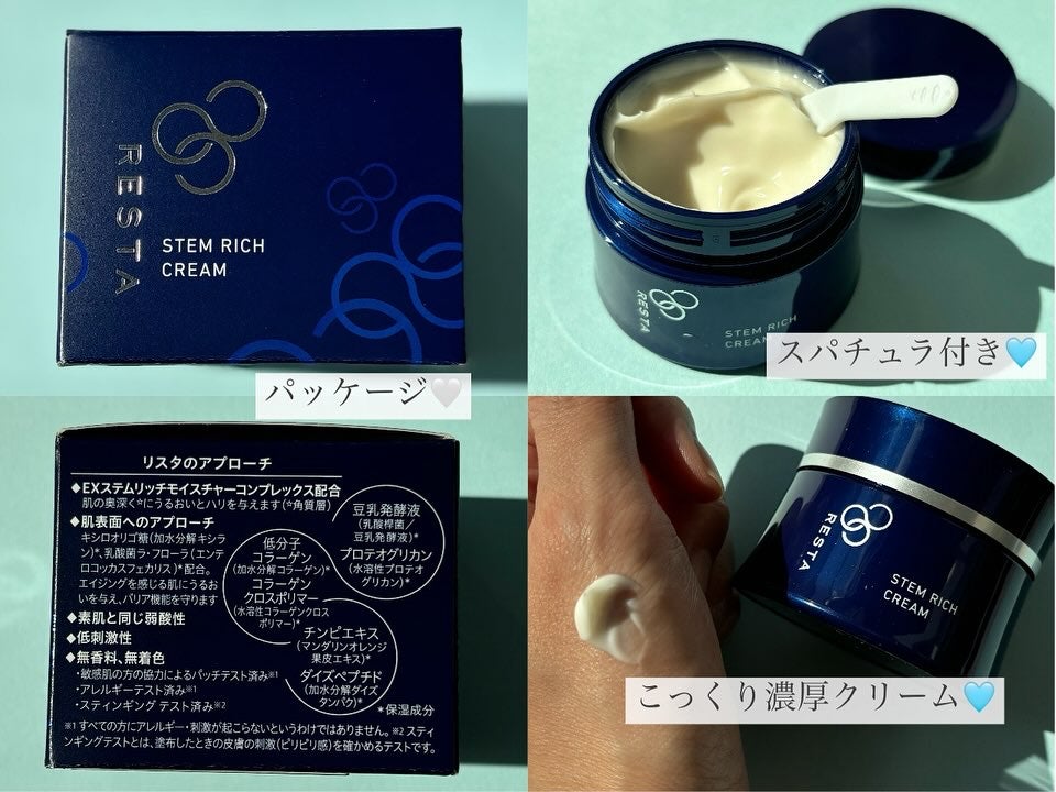 ステムリッチクリーム/リスタ/フェイスクリームを使ったクチコミ(2枚目)