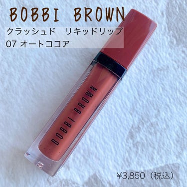 クラッシュド リキッド リップ/BOBBI BROWN/口紅を使ったクチコミ（2枚目）