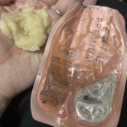 いち髪 THE PREMIUM Wケアブースター美容オイルマスク/いち髪/ヘアマスク・ヘアパックを使ったクチコミ(3枚目)