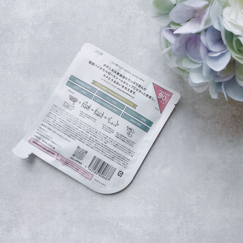 BCボタニカルヒップパック/CIVILI+/バスト・ヒップケアを使ったクチコミ(2枚目)