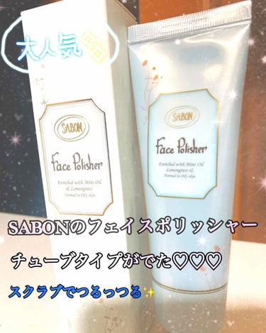 フェイスポリッシャー リフレッシング（ミント）/SABON/スクラブ・ゴマージュを使ったクチコミ（1枚目）