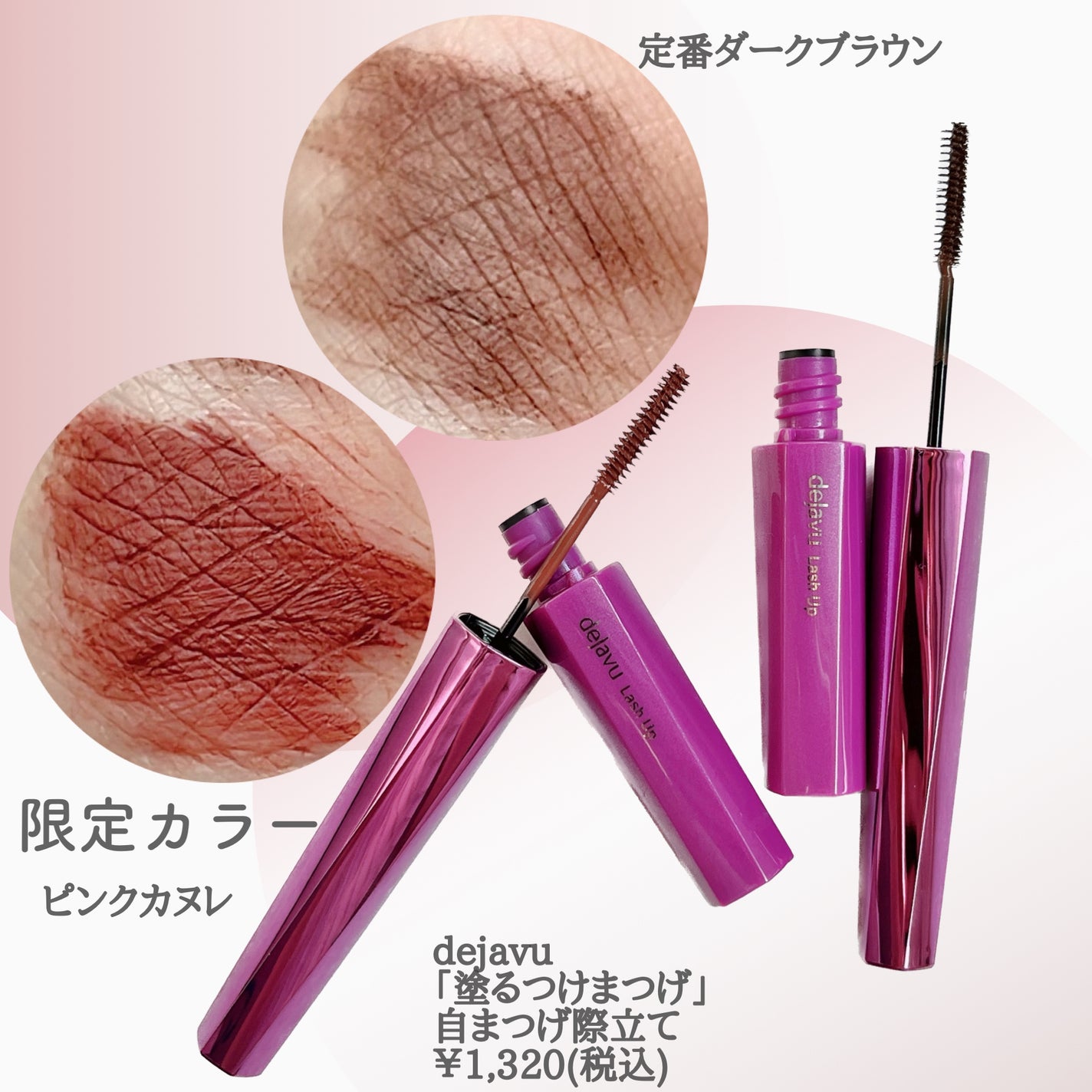 「塗るつけまつげ」自まつげ際立てタイプ/デジャヴュ/マスカラを使ったクチコミ(2枚目)