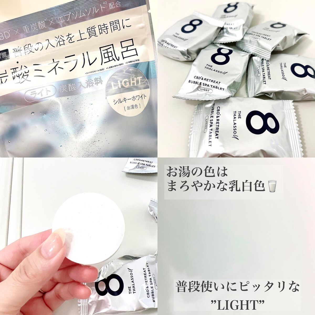 エイトザタラソ ユー CBD&リトリート バブルスパ タブレット入浴料 ディープ/エイトザタラソ/炭酸系入浴剤を使ったクチコミ(5枚目)