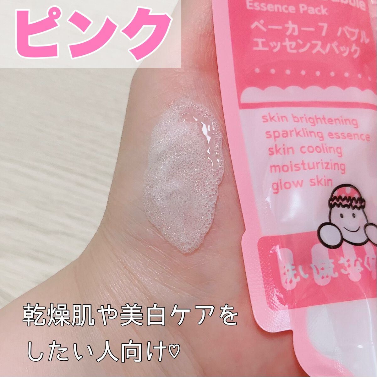 マジックバブルエッセンスパックMINI/BAKER7/シートマスク・パックを使ったクチコミ（2枚目）