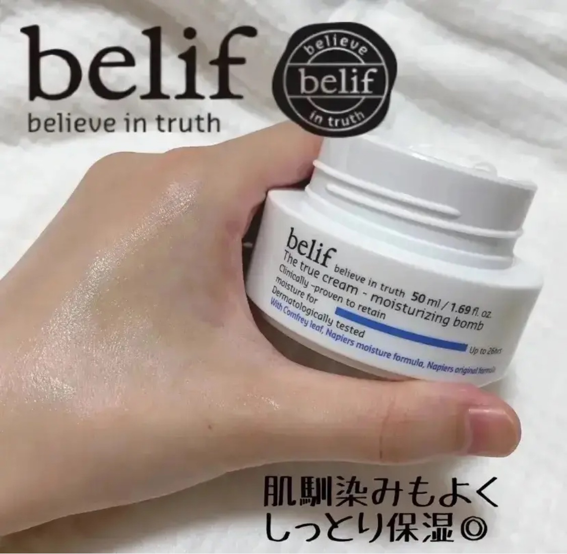 ザトゥルークリームモイスチャライジングバーム/belif/フェイスクリームを使ったクチコミ（1枚目）