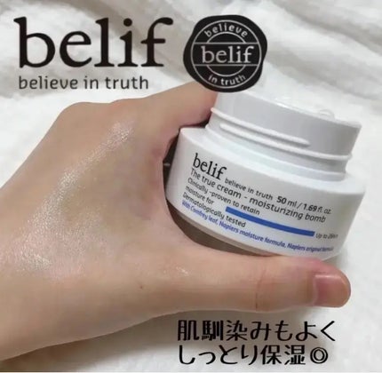 ザトゥルークリームモイスチャライジングバーム/belif/フェイスクリームを使ったクチコミ(1枚目)