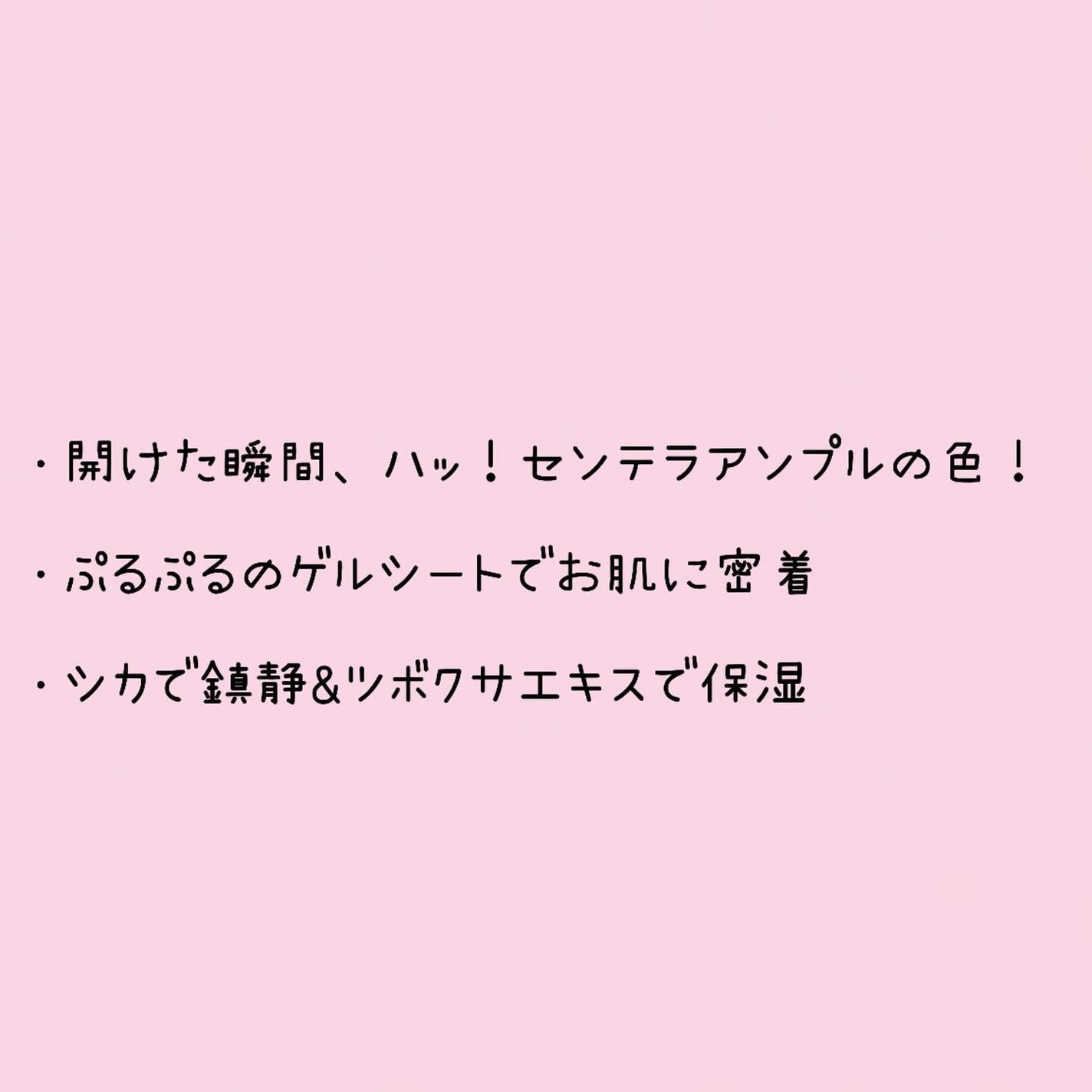 センテラ ウォーターゲルシートアンプルマスク/SKIN1004/シートマスク・パックを使ったクチコミ(3枚目)