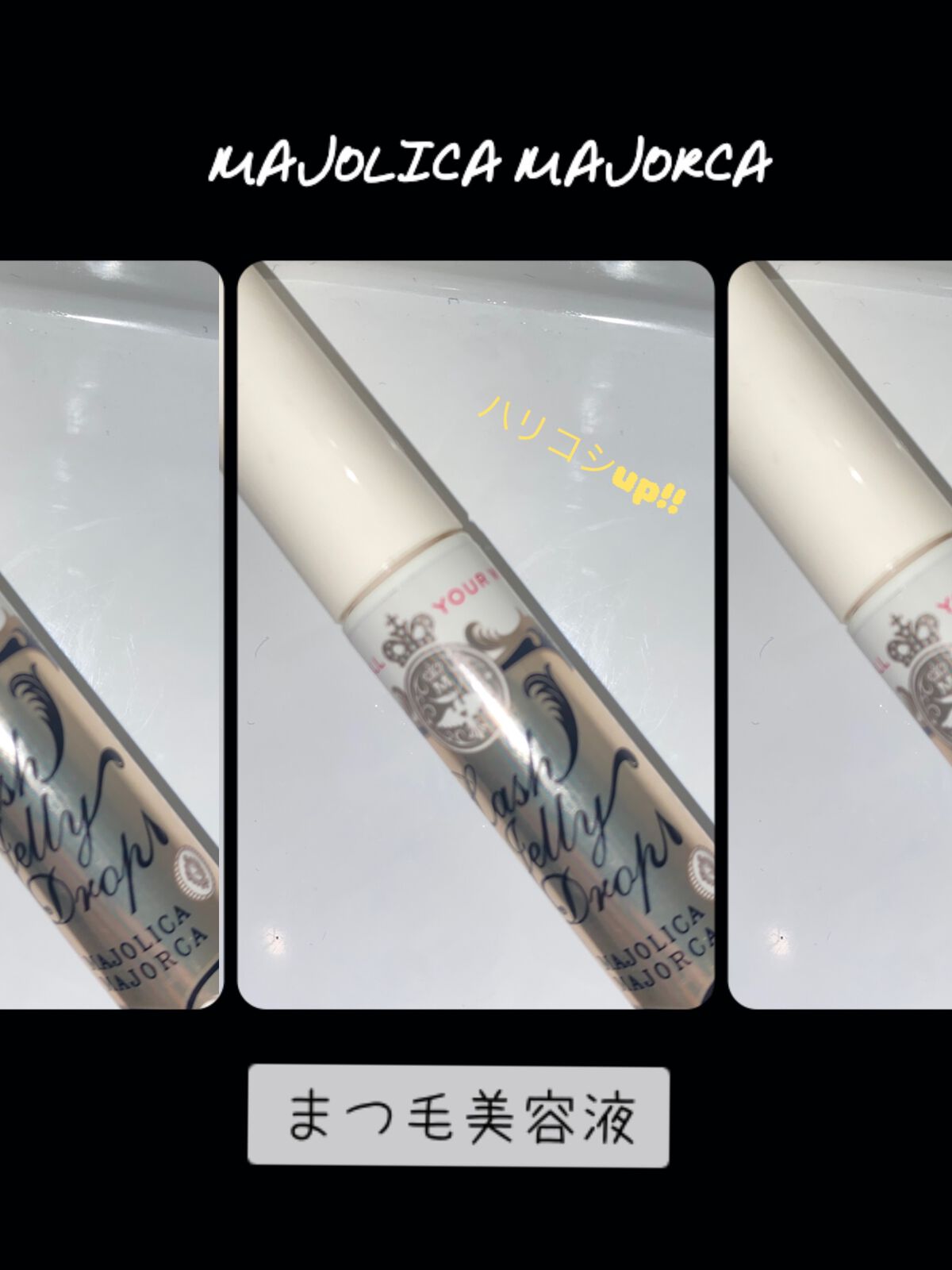 ラッシュジェリードロップ EX/MAJOLICA MAJORCA/まつげ美容液を使ったクチコミ(1枚目)