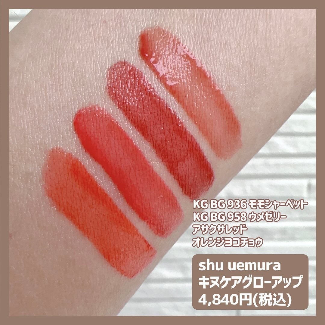 キヌケアグローアップ/shu uemura/口紅を使ったクチコミ(3枚目)