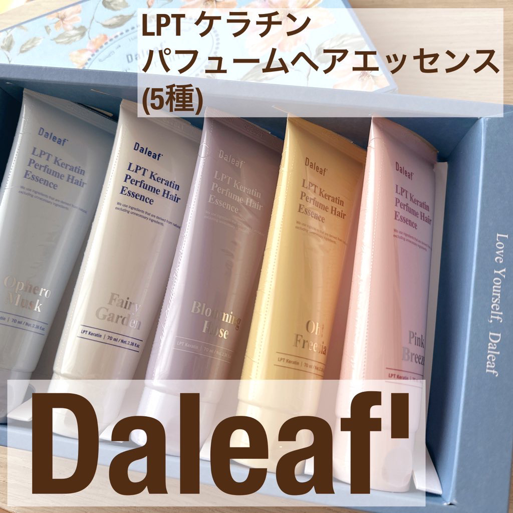 LPTパフュームヘアパックインミスト5点セット(Qoo10限定BOX)/Daleaf/ヘアミルクを使ったクチコミ（1枚目）
