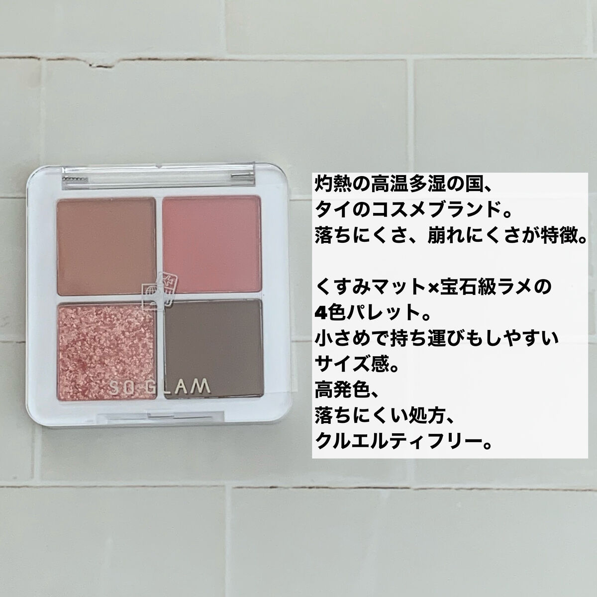 プチポケットアイシャドウパレット/SO GLAM/アイシャドウパレットを使ったクチコミ（2枚目）