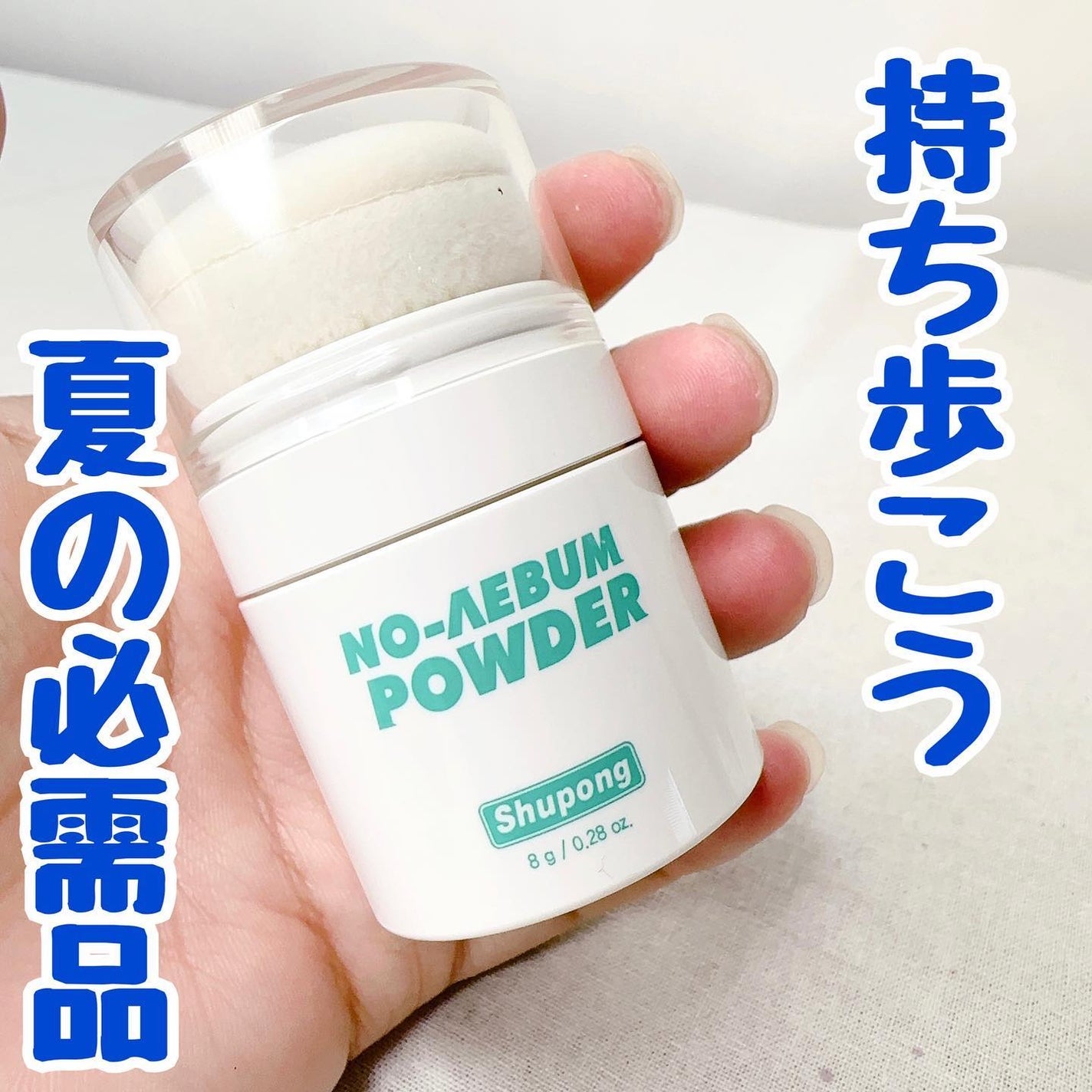 ノーセバムパウダー/Shupong/ルースパウダーを使ったクチコミ(1枚目)