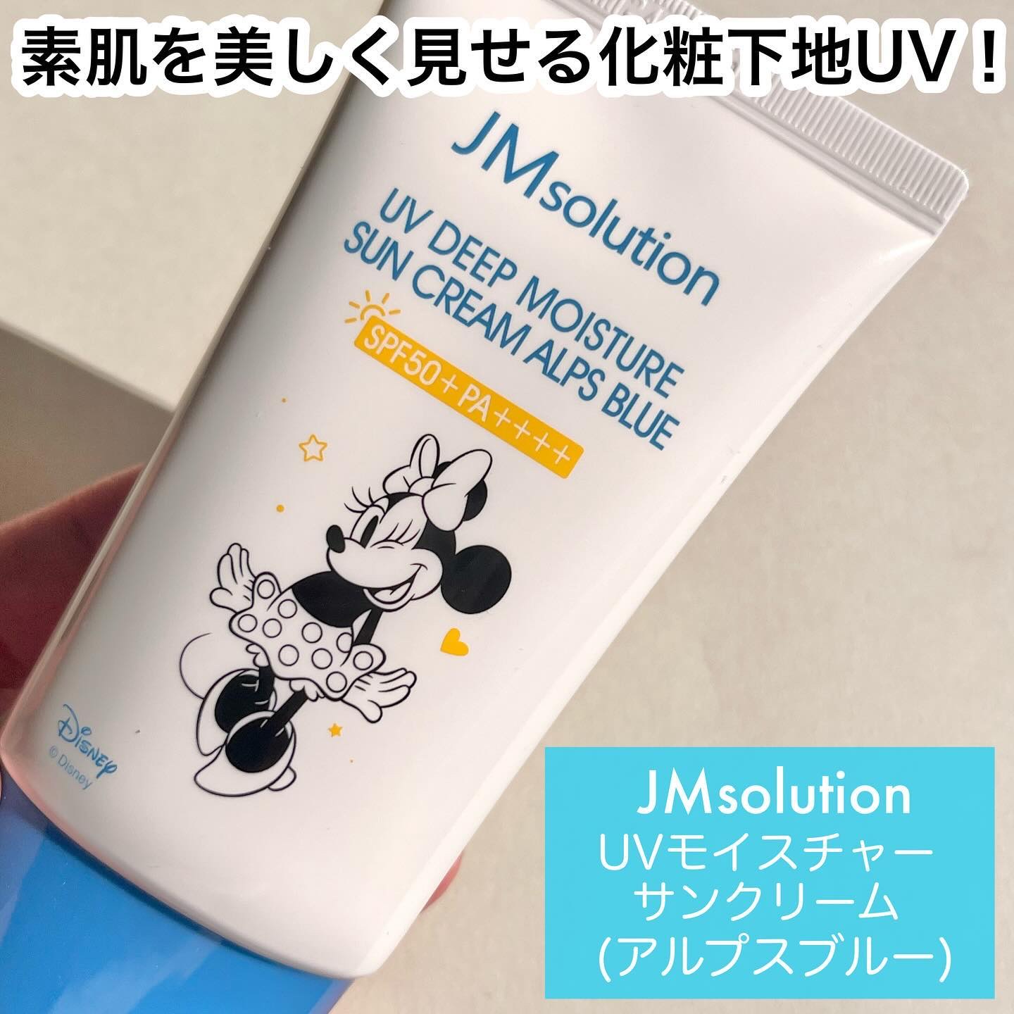 UVディープモイスチャーサンクリーム アルプスブルー/JMsolution/日焼け止めクリームを使ったクチコミ（2枚目）