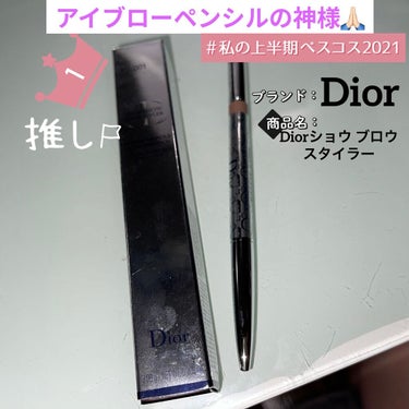 ディオールショウ ブロウ スタイラー 001 ユニバーサル ブラウン/Dior/アイブロウペンシルを使ったクチコミ（1枚目）