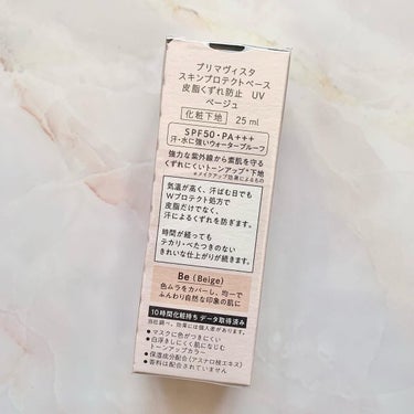 スキンプロテクトベース＜皮脂くずれ防止＞SPF50/プリマヴィスタ/化粧下地を使ったクチコミ（2枚目）