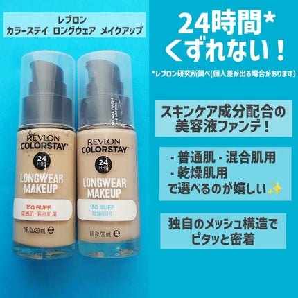 カラーステイ ロングウェア メイクアップ/REVLON/リキッドファンデーションを使ったクチコミ(2枚目)