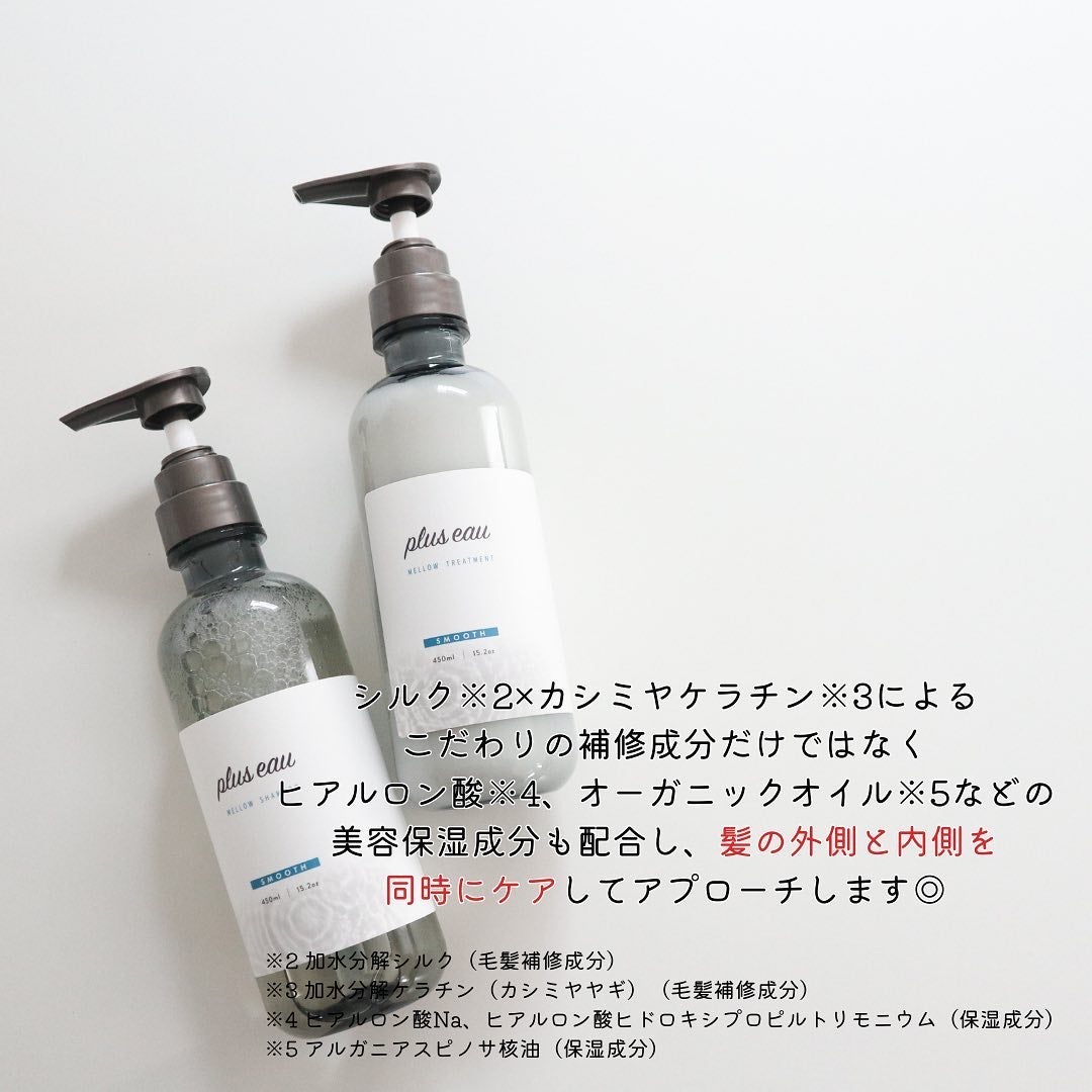 メロウシャンプー/メロウトリートメント/plus eau/市販シャンプーを使ったクチコミ(3枚目)