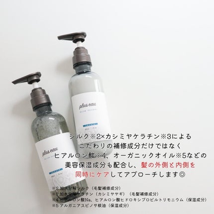 メロウシャンプー/メロウトリートメント/plus eau/市販シャンプーを使ったクチコミ(3枚目)