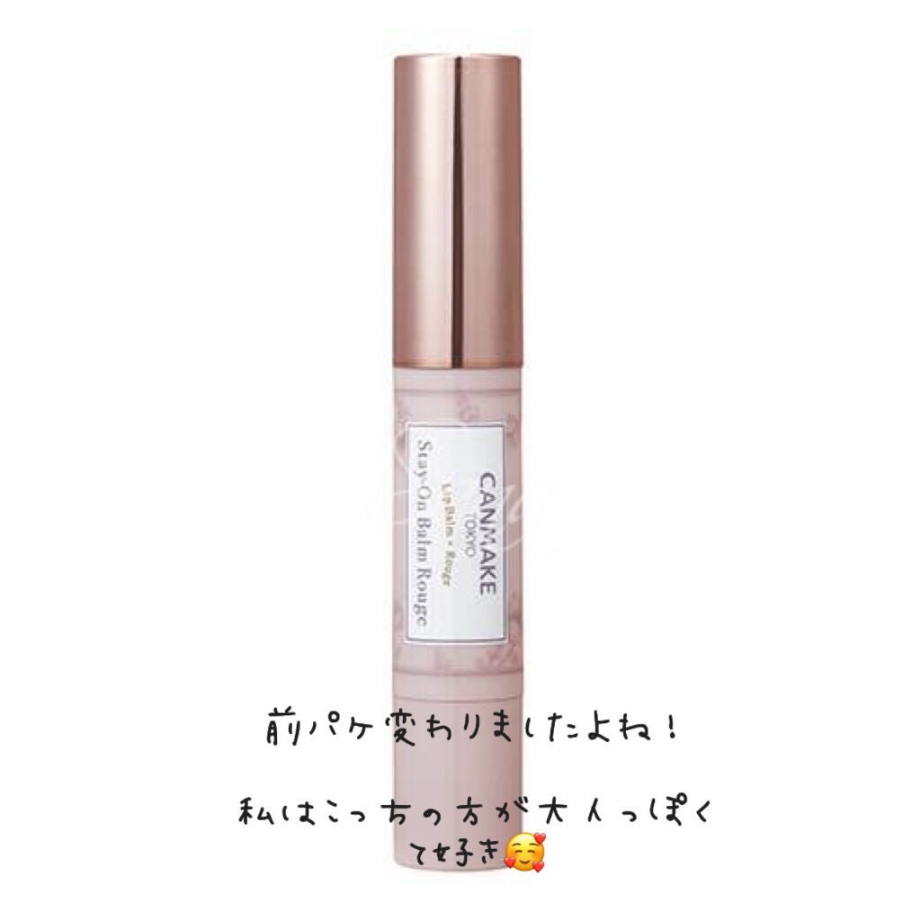 ステイオンバームルージュ/キャンメイク/口紅を使ったクチコミ(2枚目)