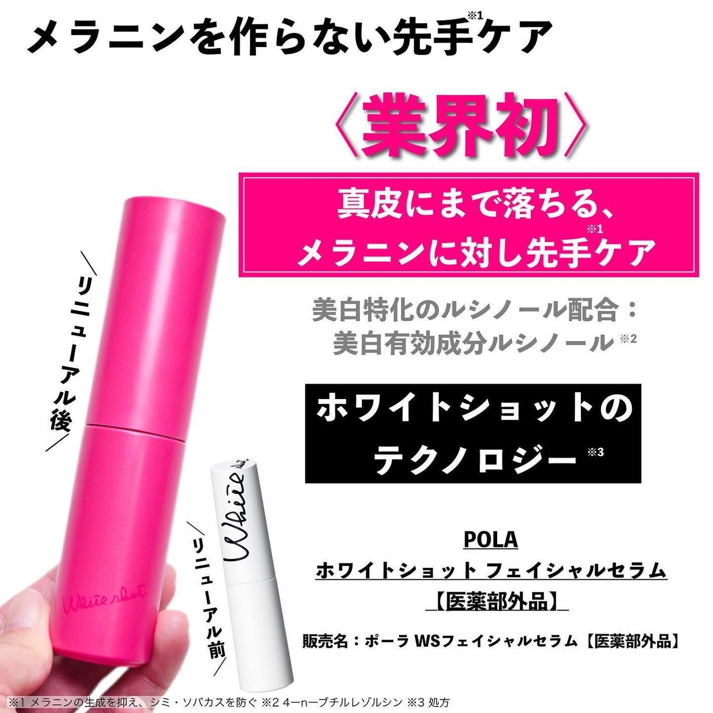 ホワイトショット フェイシャルセラム/POLA/美容液を使ったクチコミ(2枚目)