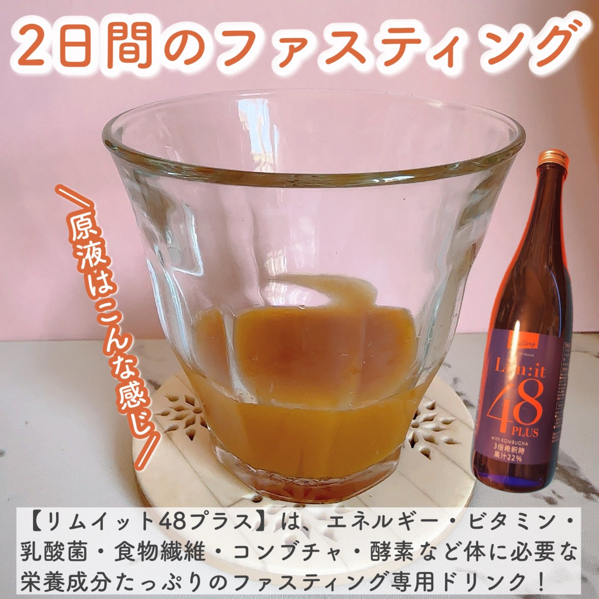 リムイット48プラス/lim:it48/酵素ドリンクを使ったクチコミ(2枚目)