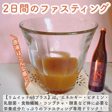 リムイット48プラス/lim:it48/酵素ドリンクを使ったクチコミ(2枚目)