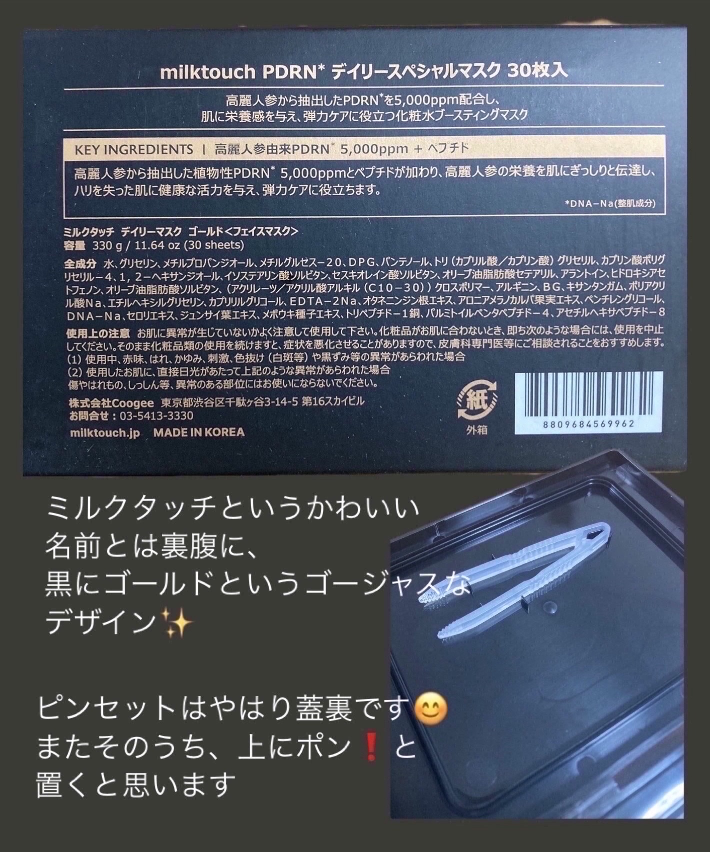 PDRNデイリースペシャルマスク/Milk Touch/シートマスク・パックを使ったクチコミ（3枚目）