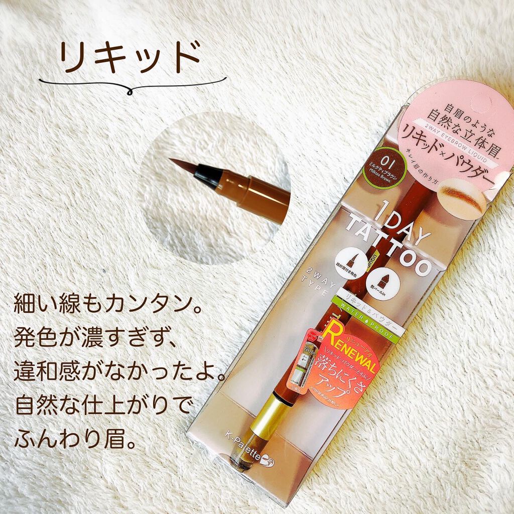 ラスティングツーウェイアイブロウ リキッドWpa/K-パレット/リキッドアイブロウを使ったクチコミ(2枚目)