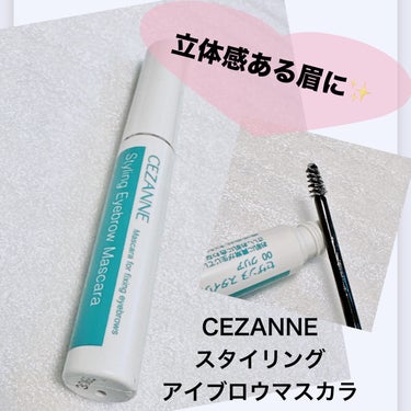 ＼メンズ眉メイクにもオススメ／
【CEZANNE スタイリング アイブロウマスカラ】
☑️00 クリア
☑️¥561
誰でも使いやすい透明タイプのアイブロウマスカラ。
ぼさぼさ眉の毛流れをスタイリングし、整った状態をキープしてくれるアイテム。　

眉頭の毛が寝がちの人は立ち上げると立体感が出やすいですよ！

ミニブラシで細かく塗ることが出来て良き！

ただし、アイブロウカラーマスカラを使う方には必要ないかも。
男性やメイクはしたくないけど眉だけ整えたい時には便利ですね☝️

#セザンヌ#CEZANNE #プチプラコスメ
#スタイリングアイブロウマスカラ
#透明マスカラ #クリアマスカラ #眉メイク
#立体感メイク #アイメイク #プチプラ
#プチプラコスメ #ドラコス 
#コスメレビュー #コスメレポ #コスメ紹介
の画像 その0