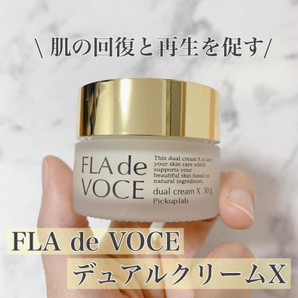 デュアル クリーム X/FLA de VOCE/フェイスクリームを使ったクチコミ(1枚目)